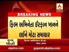 બોલિવૂડ એક્ટર ઇરફાન ખાનનું 54 વર્ષની વયે નિધન, જુઓ વીડિયો