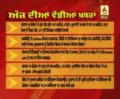 Corona ਤੋਂ ਜੁੜੀ ਹਰ ਵੱਡੀ ਖਬਰ, Headlines on ABP Sanjha (08-04-2020)