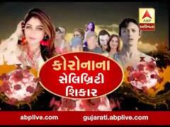 અસ્મિતા વિશેષઃ કોરોનાના સેલિબ્રિટી શિકાર l ABP Asmita l l 06-04-2020 l