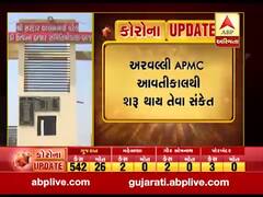 અરવલ્લી APMC કાલથી શરૂ થાય તેવા સંકેત, જુઓ વીડિયો