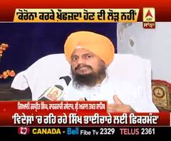 ਜਥੇਦਾਰ ਸਾਹਿਬ ਨੇ ਕੌਮ ਨੂੰ ਕੀ ਕੀਤੀ ਅਪੀਲ ?