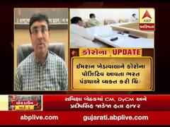 ઈમરાન ખેડાવાલાને કોરોના પોઝિટિવ આવવા મુદ્દે ભરત પંડ્યાએ વ્યક્ત કરી ચિંતા, જુઓ વીડિયો