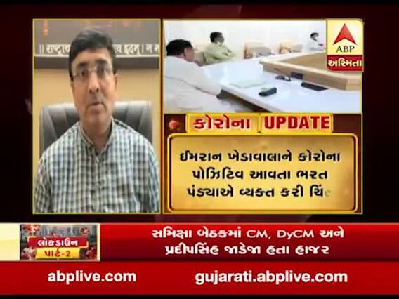 ઈમરાન ખેડાવાલાને કોરોના પોઝિટિવ આવવા મુદ્દે ભરત પંડ્યાએ વ્યક્ત કરી ચિંતા, જુઓ વીડિયો