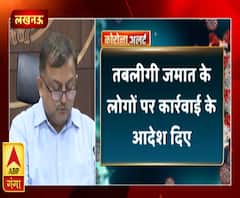 Corona Virus: तबलीगी जमात के लोगों पर होगी कार्रवाई | ABP Ganga