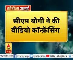 सीएम योगी ने की वीडियो कॉन्फ्रेंसिंग