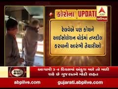 Coronavirus: ભુજ રેલવે ડિવિઝને 13 કોચને આઈસોલેશન વોર્ડમાં કર્યા તબદીલ, જુઓ વીડિયો 