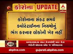 ક્વોરોન્ટાઇનનો ભંગ કરનારની હવે ખેર નહીં, અમદાવાદ પોલીસ-મનપાએ બનાવી એપ, જુઓ વીડિયો
