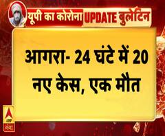 प्रदेश प्लसः आगरा में 24 घंटे में कोरोना के 20 नए मामले, एक की मौत | ABP Ganga