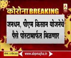 Jandhan PM Kisan Yojana Money | जनधन, पीएम किसान योजनेचे पैसे पोस्टामार्फत मिळणार