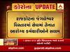 રાજકોટના જંગલેશ્વર વિસ્તારમાં સેવામાં તૈનાત આરોગ્ય કર્મચારીઓને સલામ, જુઓ વીડિયો