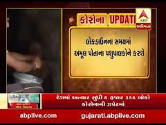 લોકડાઉન: અમૂલ પોતાના 6 લાખ સભાસદોને કરશે તેલ અને લોટનું વિતરણ, જુઓ વીડિયો 