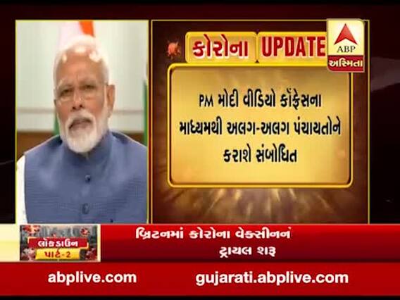 PM મોદી આજે દેશભરના સરપંચોને કરશે સંબોધિત, જુઓ વીડિયો