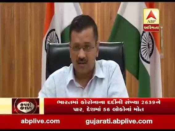 બહારથી આવેલા લોકોએ દિલ્લીમાં કોરોના ફેલાવ્યોઃ કેજરીવાલ