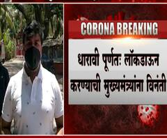 Rahul Shewale Dharavi Lockdown | कोरोनाचा प्रादुर्भाव रोखण्यासाठी धारावी पूर्णपणे लॉकडाऊन करावं, खासदार राहुल शेवाळेंची मुख्यमंत्र्यांना विनंती