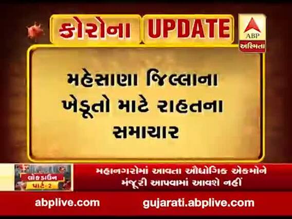 મહેસાણા જિલ્લાના ખેડૂતો માટે મહત્વના સમાચાર, જુઓ વીડિયો