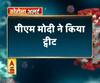 पीएम मोदी ने किया ट्वीट,लिखा 'फिर मुस्कुराएगा इंडिया'
