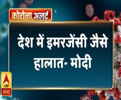 देश में सोशल इमरजेंसी जैसे हालात, कड़े फैसले लेने का वक्तः पीएम मोदी | ABP Ganga