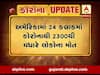 અમેરિકામાં કોરોનાનો કહેર, છેલ્લા 24 કલાકમાં કોરોનાથી 2300થી વધારે લોકોના મોત, જુઓ વીડિયો