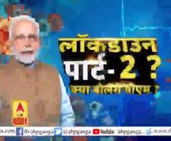  देश में लॉकडाउन-2 लागू होने वाला है?