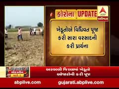 અરવલ્લી જિલ્લામાં અખાત્રીજે ખેડૂતોએ ખેતરમાં પૂજા કરી , જુઓ વીડિયો