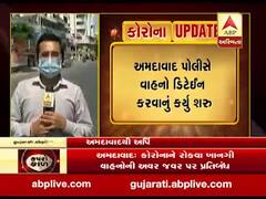 અમદાવાદ પોલીસે વાહનો ડિટેઈન કરવાનું શરૂ કર્યુ, જુઓ વીડિયો