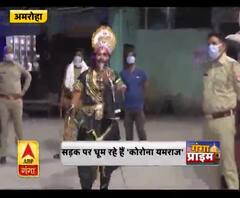 Coronavirus update: सड़क पर घूम रहे हैं 'कोरोना यमराज'