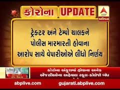 વડોદરા: વેપારીઓએ સોસાયટીમાં જઈને શાકભાજીનું વેચાણ કર્યું બંધ, ટ્રેક્ટર-ટેમ્પો ચાલકને પોલીસ હેરાન કરતી હોવાના આરોપ, જુઓ વીડિયો 