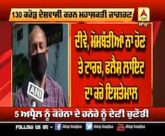 PM Modi ਦੀ ਅਪੀਲ 'ਤੇ ਲੋਕਾਂ ਨੇ ਕੀ ਕਿਹਾ ?