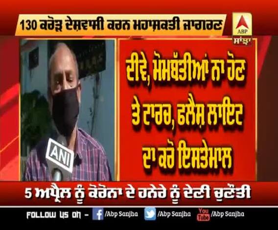 PM Modi ਦੀ ਅਪੀਲ 'ਤੇ ਲੋਕਾਂ ਨੇ ਕੀ ਕਿਹਾ ?