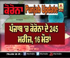 ਕੋਰੋਨਾ ਨੂੰ ਲੈ ਕੇ ਪੰਜਾਬ ਤੋਂ ਕੀ Update ?