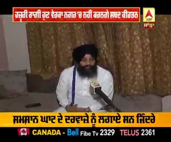 ਭਾਈ ਨਿਰਮਲ ਸਿੰਘ ਖਾਲਸਾ ਦਾ ਸਸਕਾਰ ਰੋਕਣ 'ਤੇ ਰਾਗੀ ਜਥਿਆਂ ਦਾ ਵੱਡਾ ਐਲਾਣ