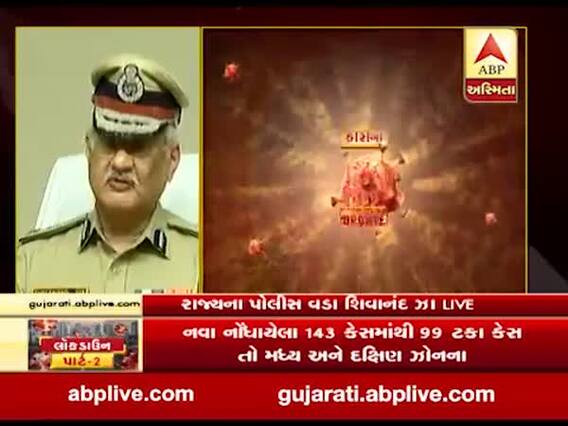 ગુજરાતમાં કર્ફ્યૂ-રેડ ઝોનમાં ફરજ બજાવતા પોલીસકર્મીઓ માટે શું કરાઈ છે વ્યવસ્થા ? જુઓ વીડિયો