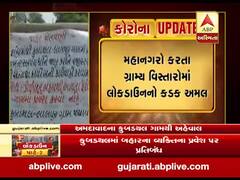 અમદાવાદ: મહાનગરો કરતા ગ્રામ્ય વિસ્તારોમાં લોકડાઉનનો કડક અમલ, જુઓ વીડિયો