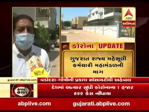 વડોદરાઃ પ્રકાશ સોસાયટીના દરેક મકાનને કરાયું સેનેટાઇઝ, જુઓ વીડિયો