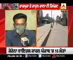 ਰਾਜਪੁਰਾ 'ਚ ਕੋਰੋਨਾ ਦੇ ਪੀੜਤਾਂ ਖਿਲਾਫ FIR ਦਰਜ !