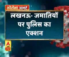 Coronavirus update: लखनऊ- जमातियों पर पुलिस का एक्शन