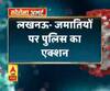 Coronavirus update: लखनऊ- जमातियों पर पुलिस का एक्शन