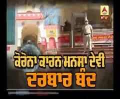 coronavirus ਕਰਕੇ Mansa Devi ਦਰਬਾਰ ਬੰਦ ਪਰ ਜ਼ਰੂਰਤਮੰਦਾਂ ਦੀ ਇੰਝ ਕੀਤੀ ਜਾਂ ਰਹੀ ਮਦਦ || Report by - 