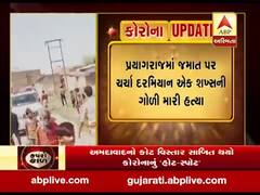 પ્રયાગરાજમાં જમાત પર ચર્ચા દરમિયાન એક શખ્સની ગોળી મારી હત્યા, જુઓ વીડિયો