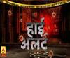 High Alert (23 अप्रैल, 2020) : Crime Diary | News Bulletin | ABP Ganga