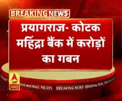 प्रयागराज- कोटक महिंद्रा बैंक में करोड़ों का गबन