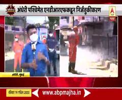 Andheri Sanitization | अंधेरी पश्चिममध्ये NDRFकडून निर्जंतुकीकरण, आझाद नगर मेट्रो स्टेशनबाहेर फवारणी