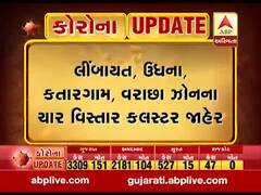 સુરતમાં વધુ ચાર વિસ્તાર કલસ્ટર જાહેર કરાયા, જુઓ વીડિયો