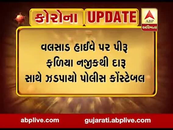 સુરત: લોકડાઉનમાં પણ કોન્સ્ટેબલ દારુની ખેપ મારતો ઝડપાયો, જુઓ વીડિયો 