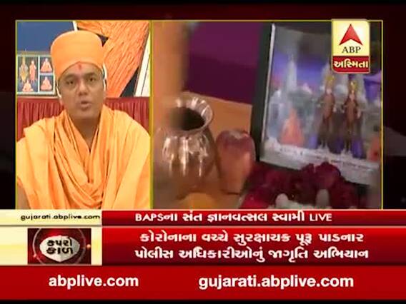 BAPSના સંત જ્ઞાનવત્સલ સ્વામી સાથે ખાસ વાતચીત, જુઓ વીડિયો