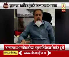 Coronavirus|मुंबईत उभारण्यात येणाऱ्या कोरोना रुग्णालयाबाबतच्या निविदेमध्येच अनेक त्रुटी, भाजपचा आरोप