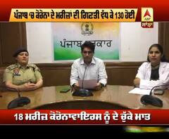 CoronaVirus ਨੂੰ ਲੈ ਕੇ Punjab 'ਚ ਕੀ ਨੇ ਅੰਕੜੇ
