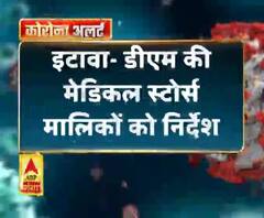 इटावा- डीएम की मेडिकल स्टोर्स मालिकों को निर्देश
