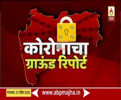 Corona Ground Report | कोरोनाचा ग्रामीण भागातील ग्राऊंड रिपोर्ट! पाहा तुमच्या जिल्ह्यातील कोरोना अपडेट