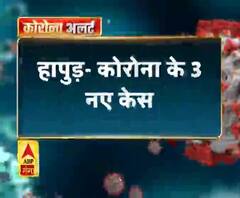 Coronavirus update: हापुड़- कोरोना के 3 नए केस